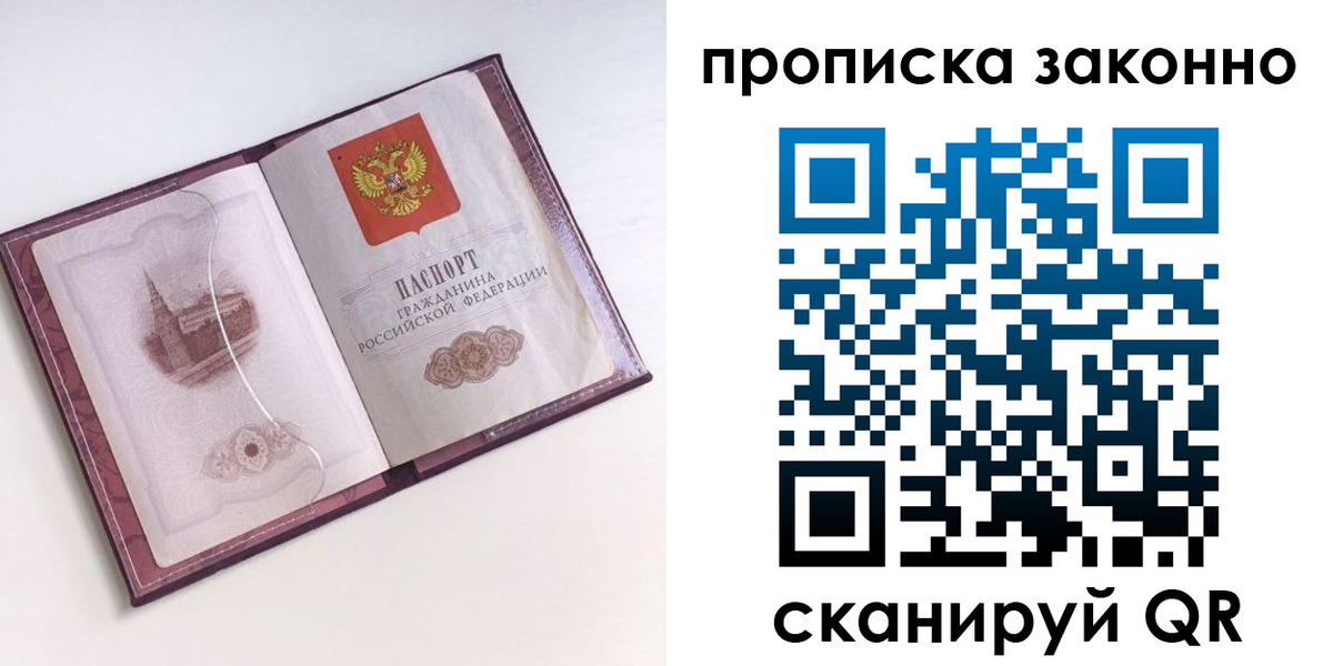прописка для работы в Судаке